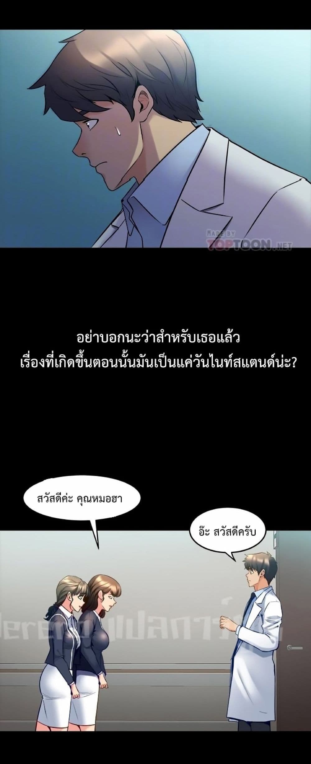 Cohabitation with My Ex-Wife ให้ตายสิต้องมาอยู่อาศับกับเมียเก่า 19-19