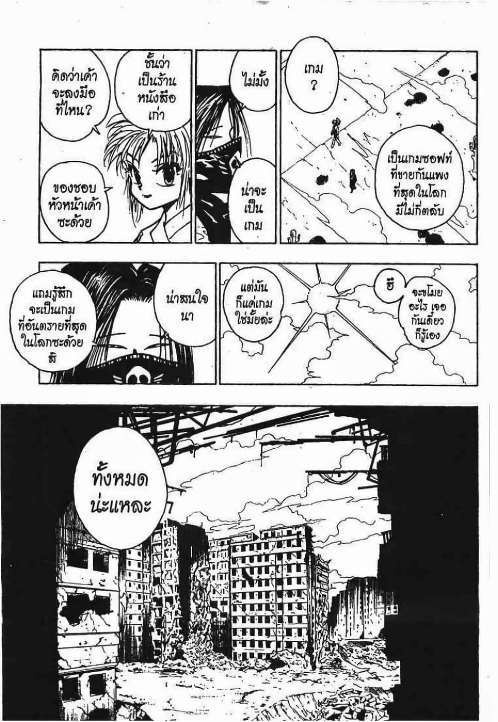 Hunter X Hunter 71-71