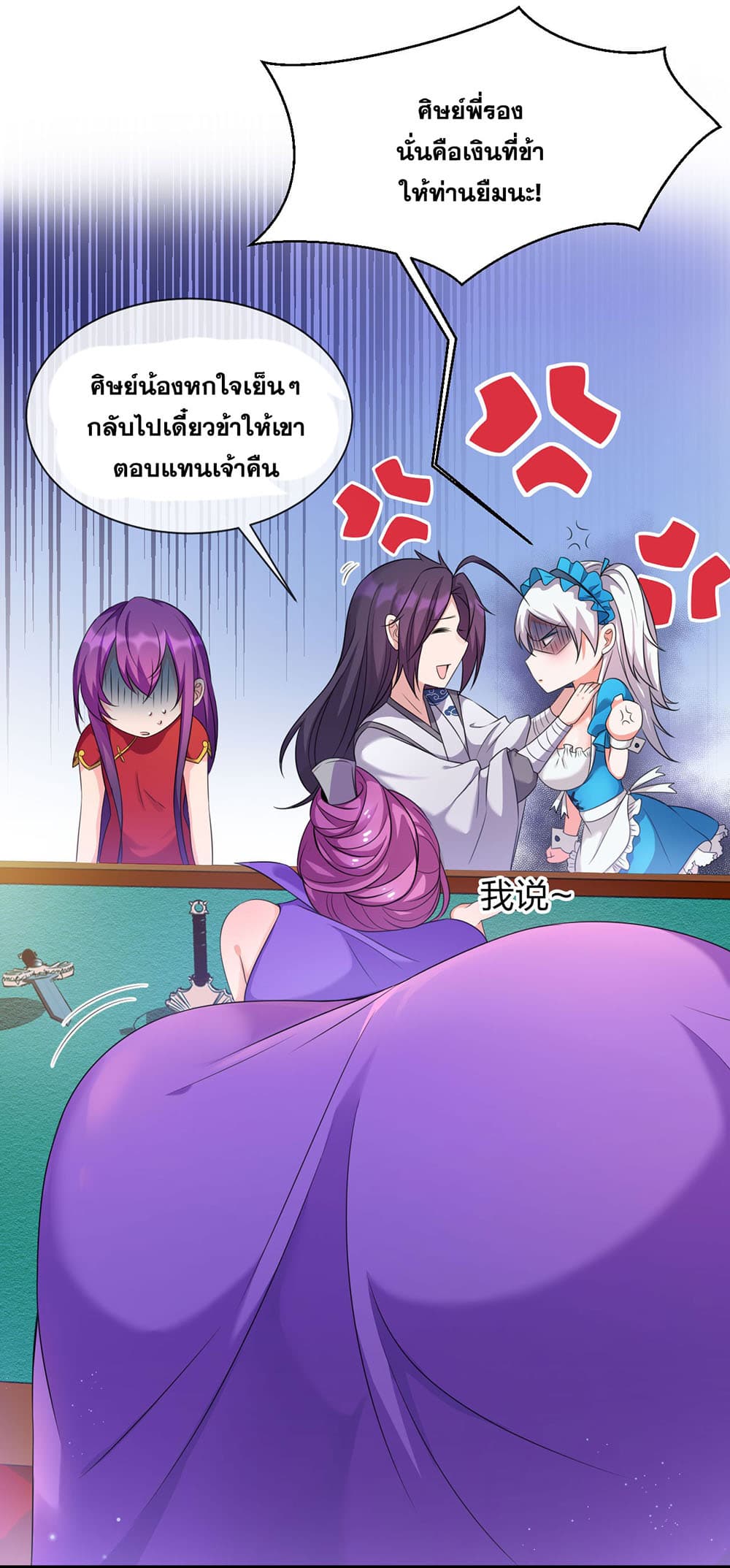 I Just Need to Pick Up a Female Disciple 13-13