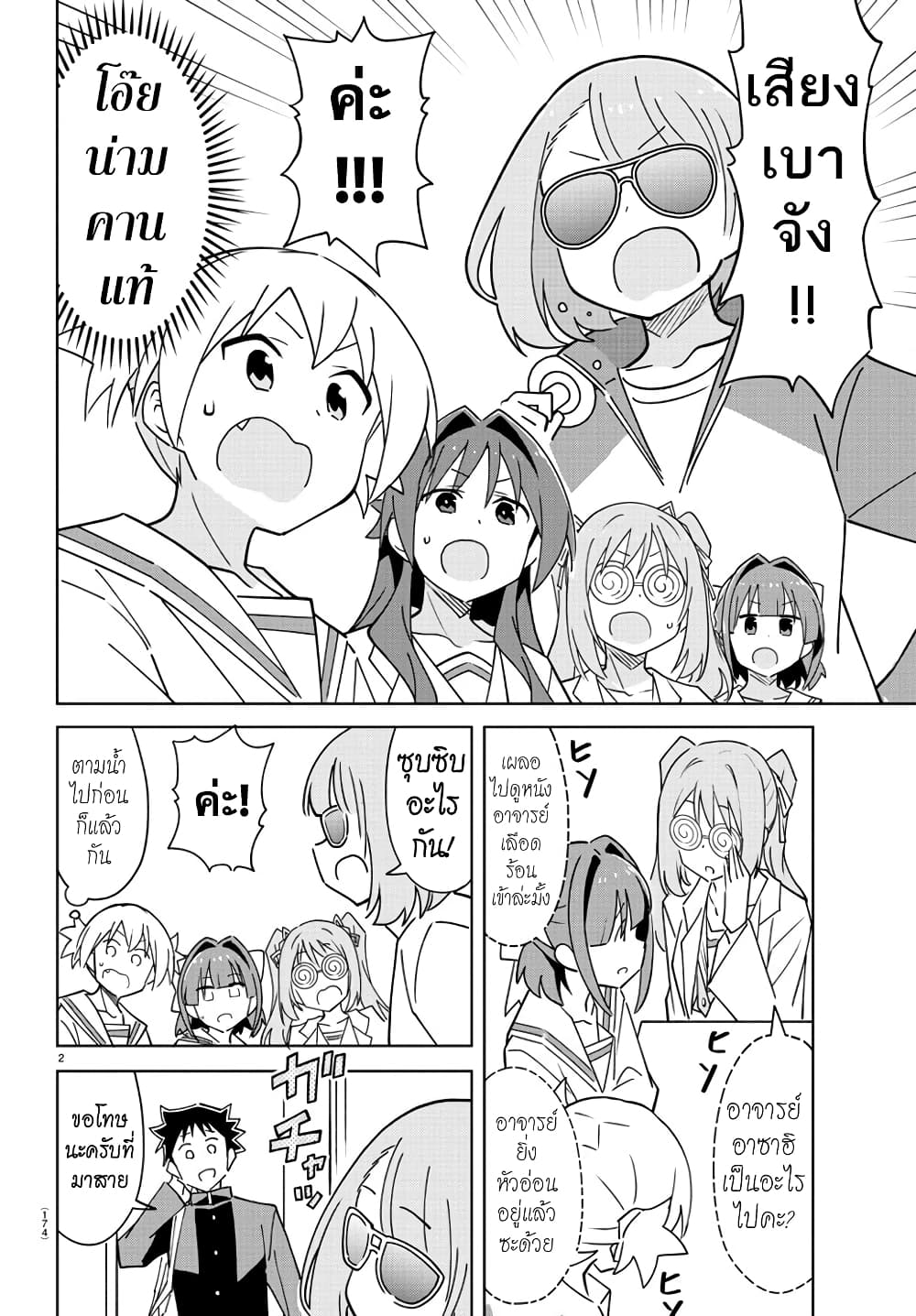 Atsumare! Fushigi Kenkyubu 310-ความแปลกของครูเลือดร้อน