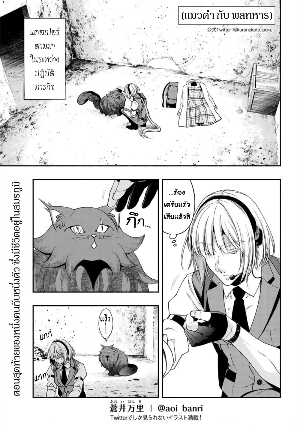 Kuro Neko to Heishi ทาสหน้าตาย เจ้านายสีดำ 37-แมวดำ กับ พลทหาร (จบ)