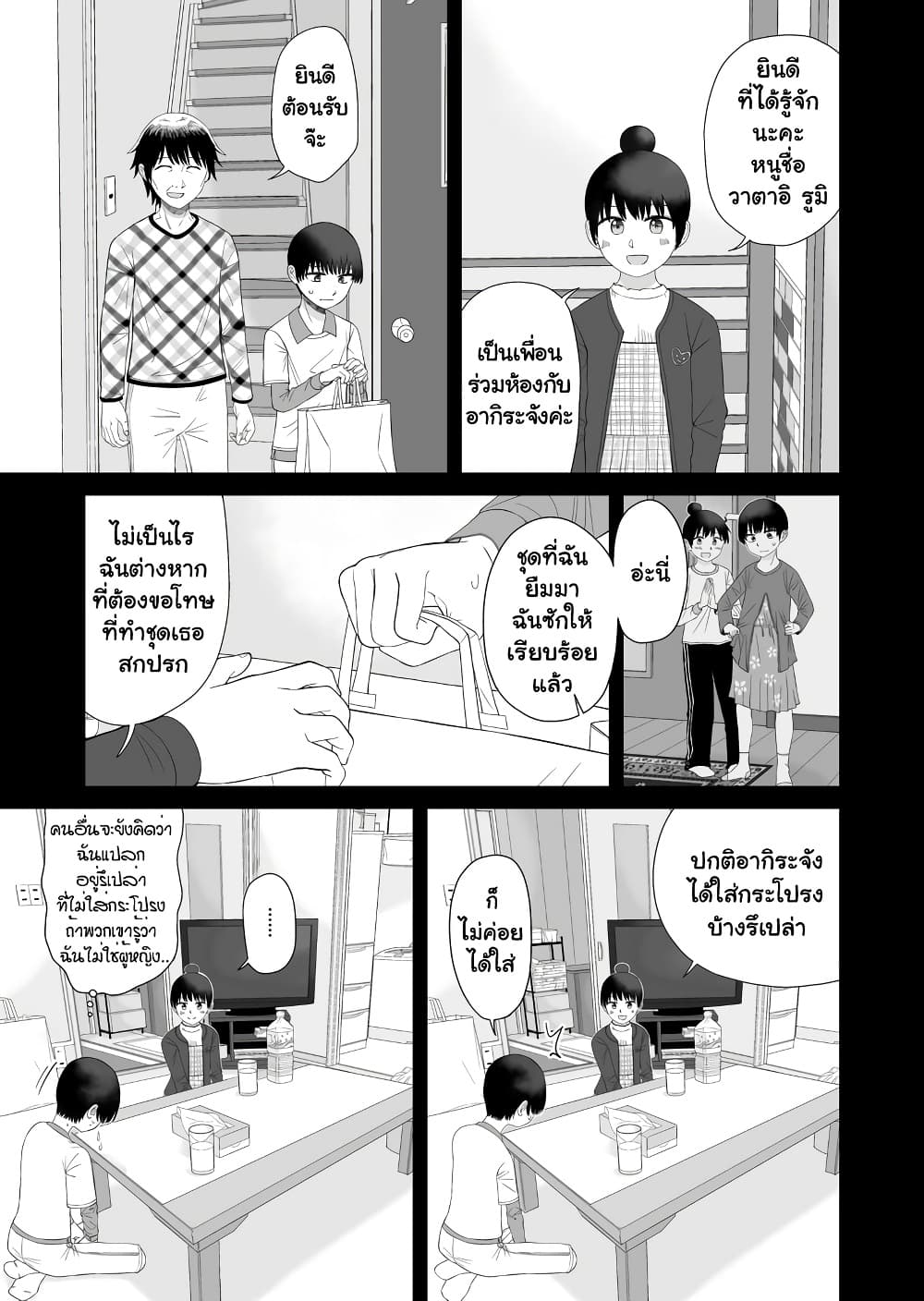 Ore ga Watashi Ni Naru made 61-61