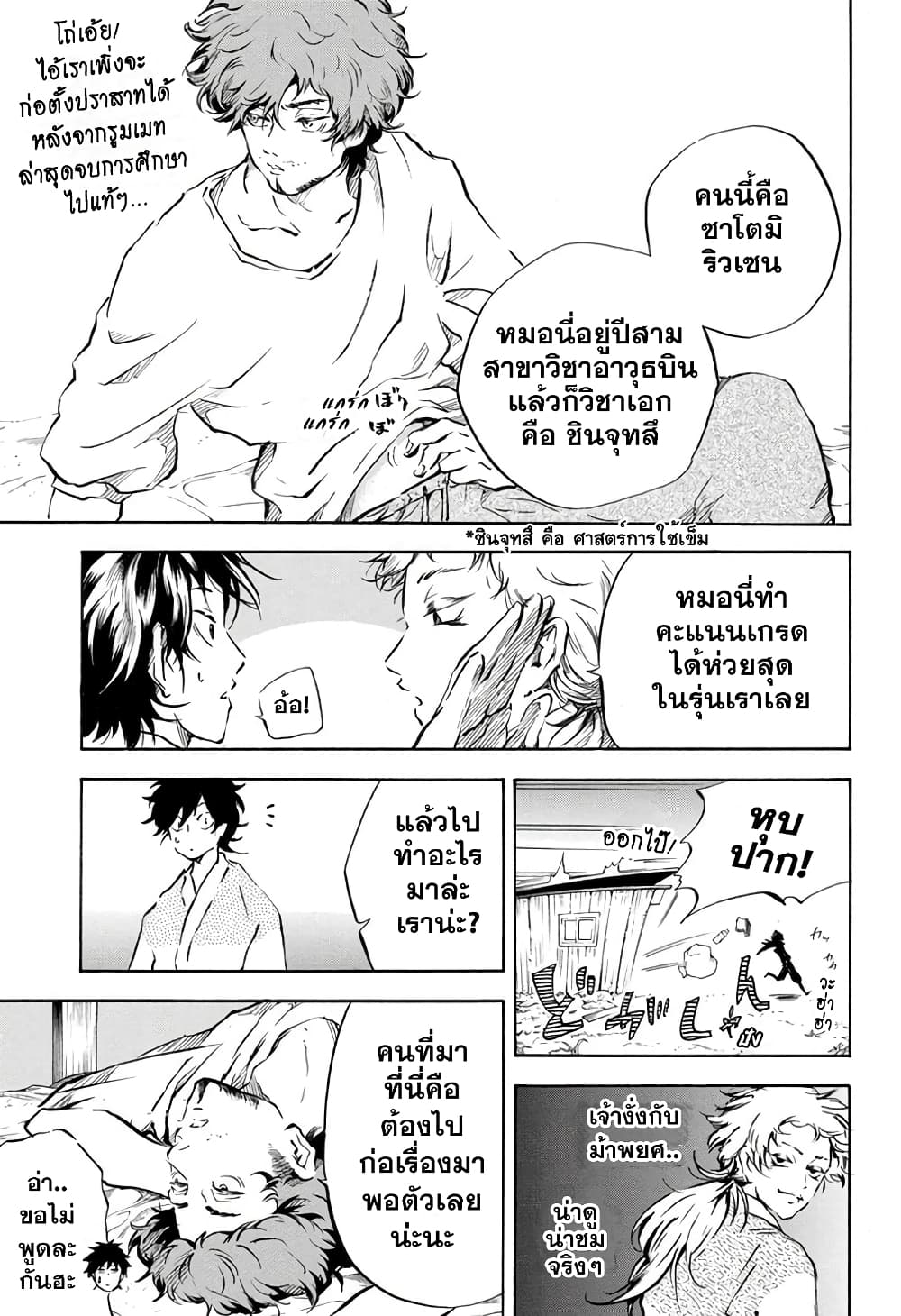 Neru: Way of the Martial Artist 11-รุ่นพี่