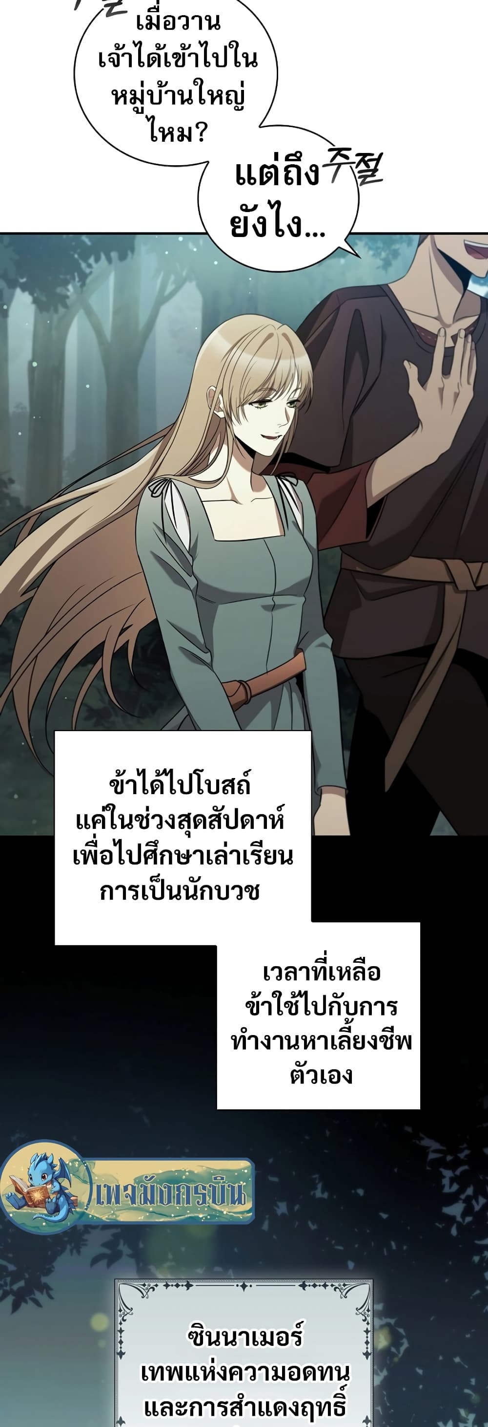 Raising the Princess to Overcome Death 1-1