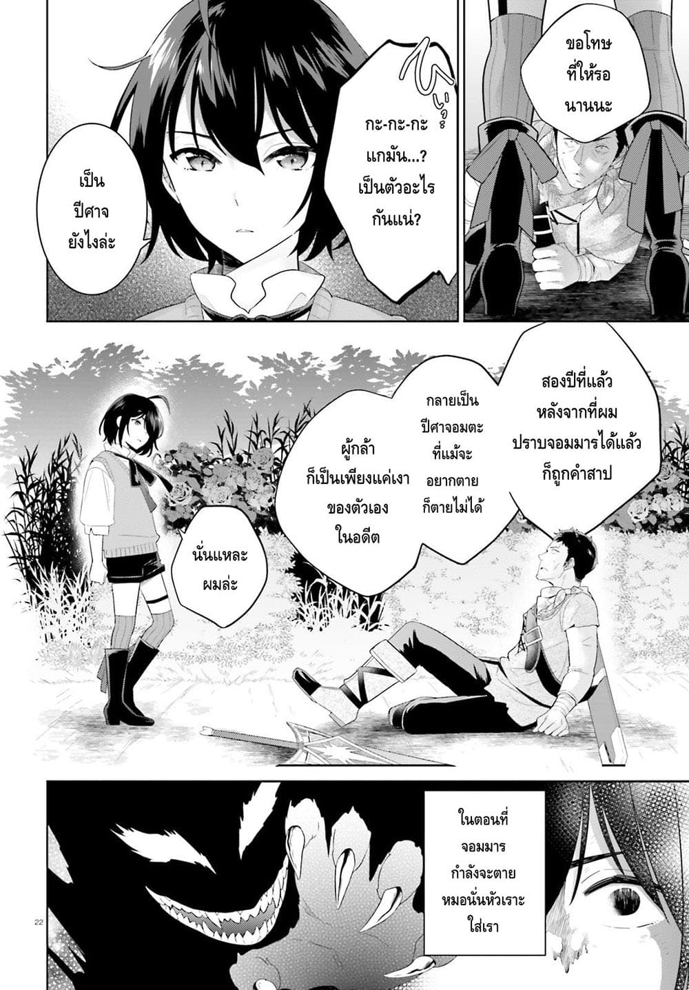 Shindou Yuusha to Maid Onee-san 2-2