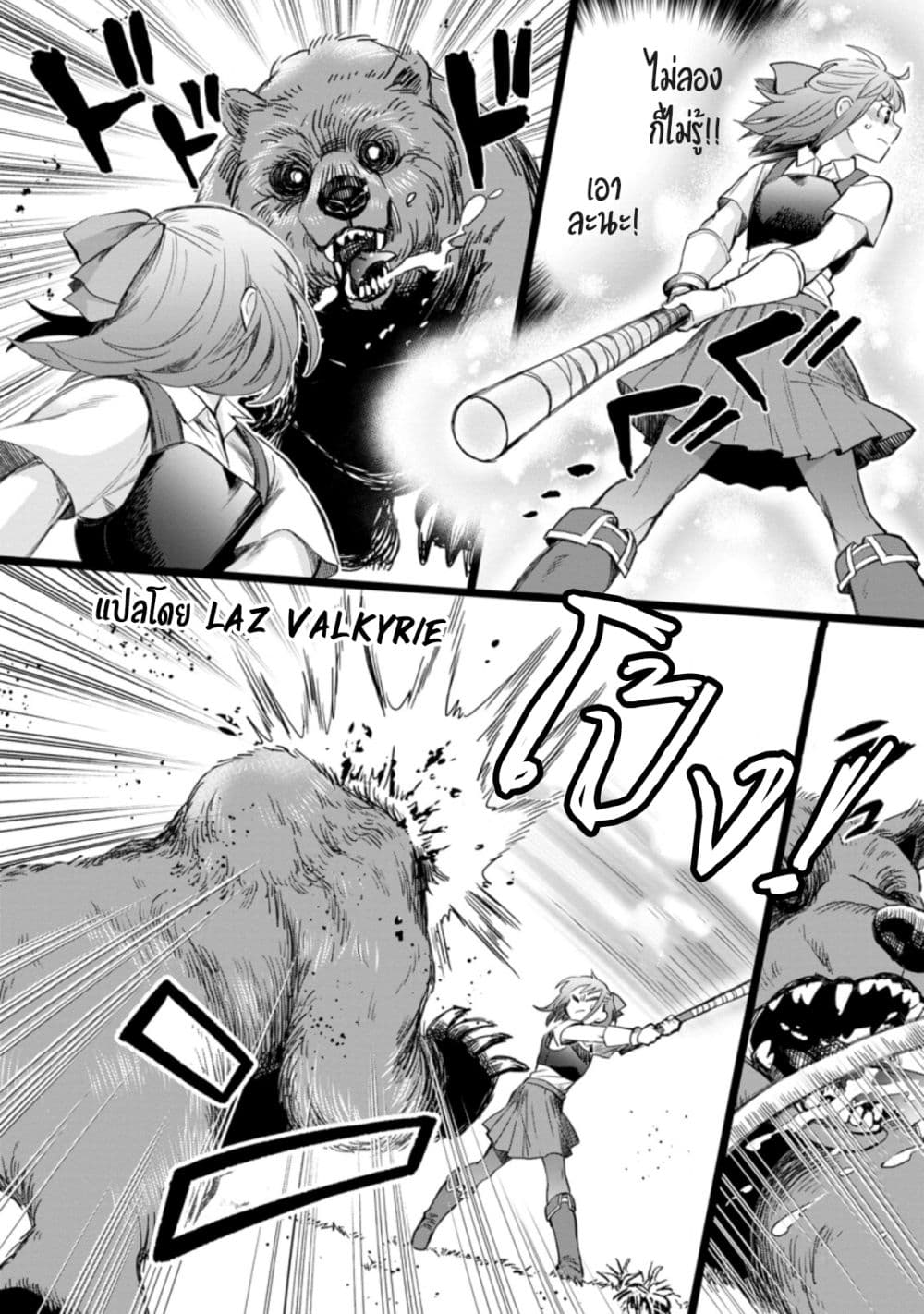Boken-ka ni Narou! ~ Sukiruboodo de Danjon Kouryaku ~ 36-36