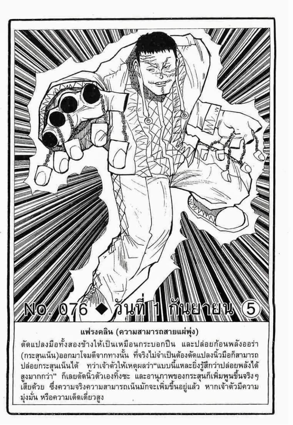 Hunter X Hunter 76-76