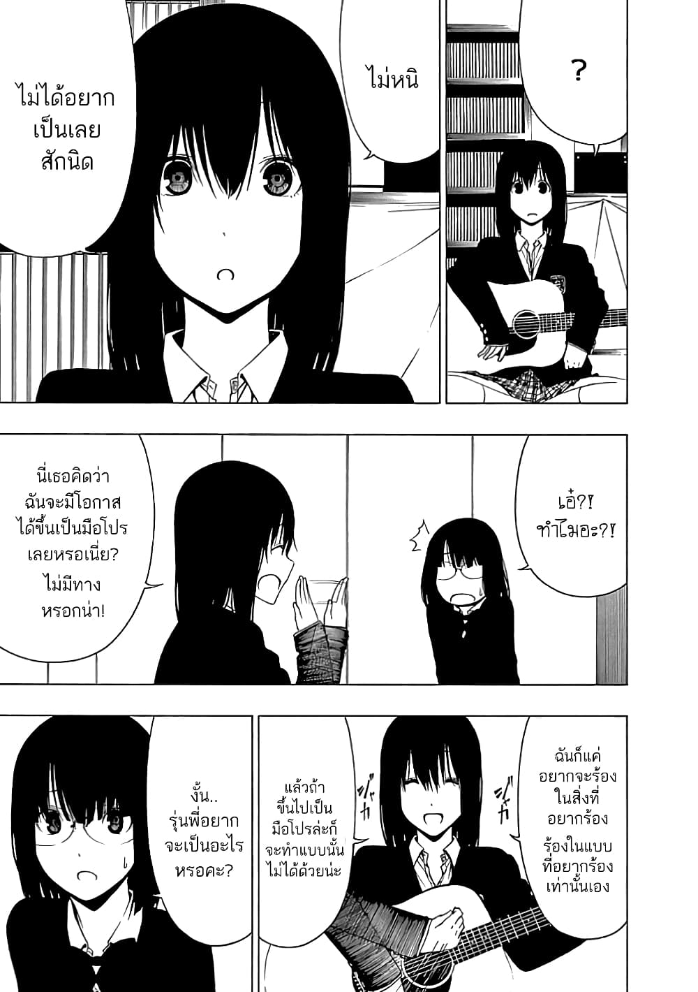 Toumei Ningen no Hone 18-คำขอบคุณแด่เธอ ผู้เป็นดั่งพลบค่ำของฉัน