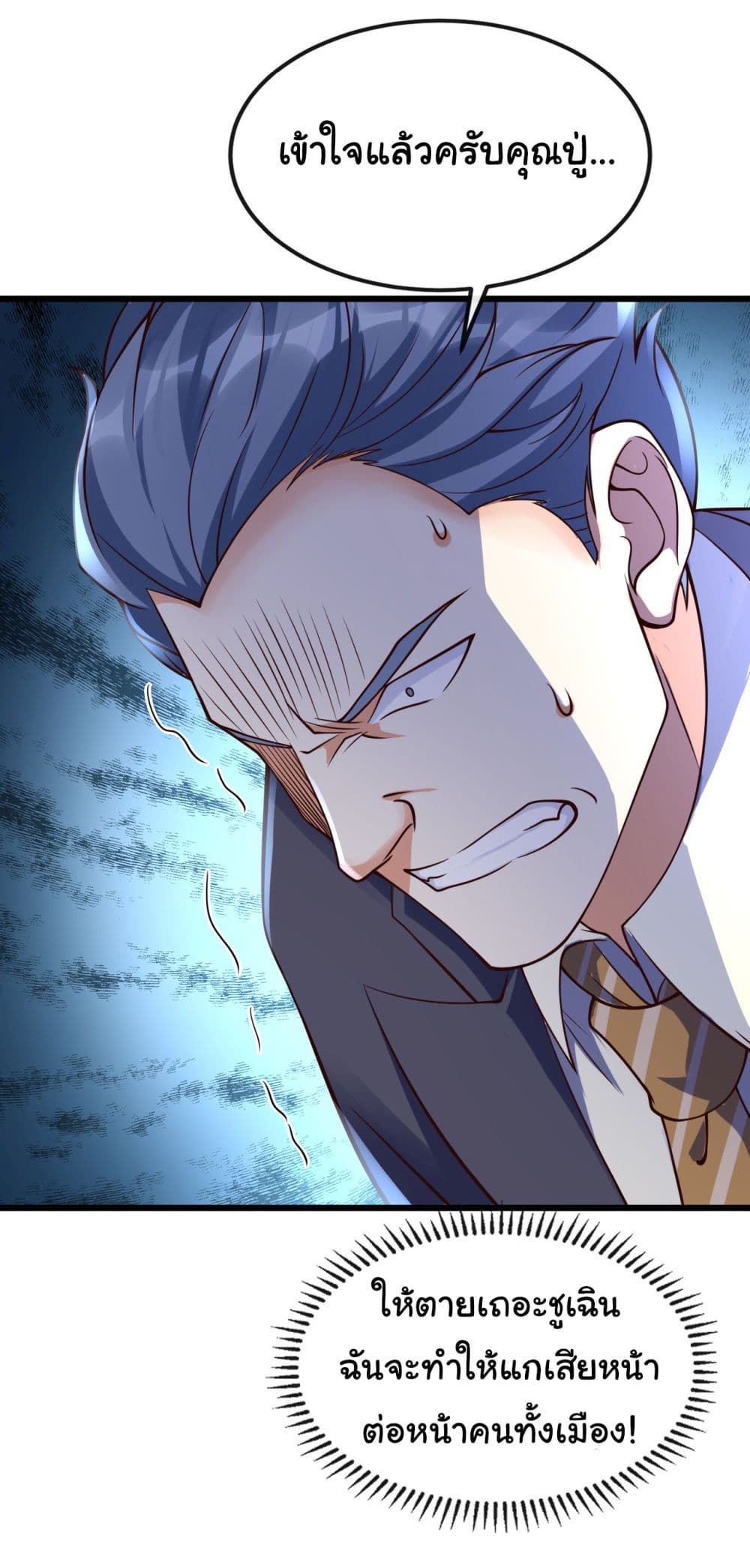 Chu Chen, The Trash Son-in-Law 25-25