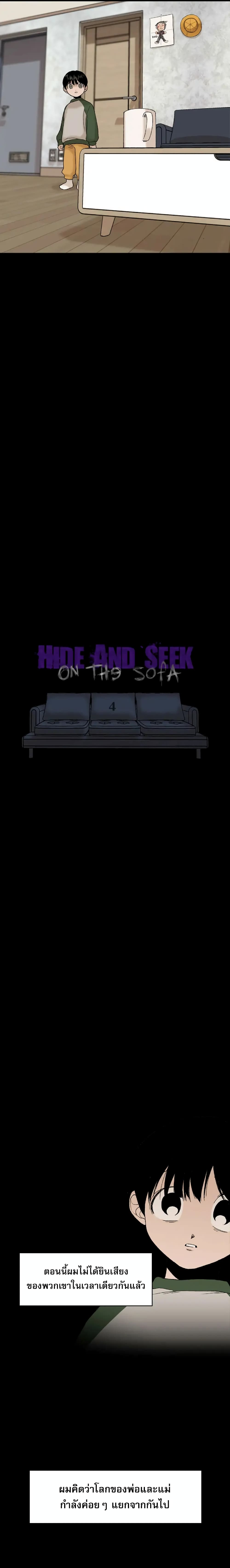 Hide And Seek On The Sofa 4-4
