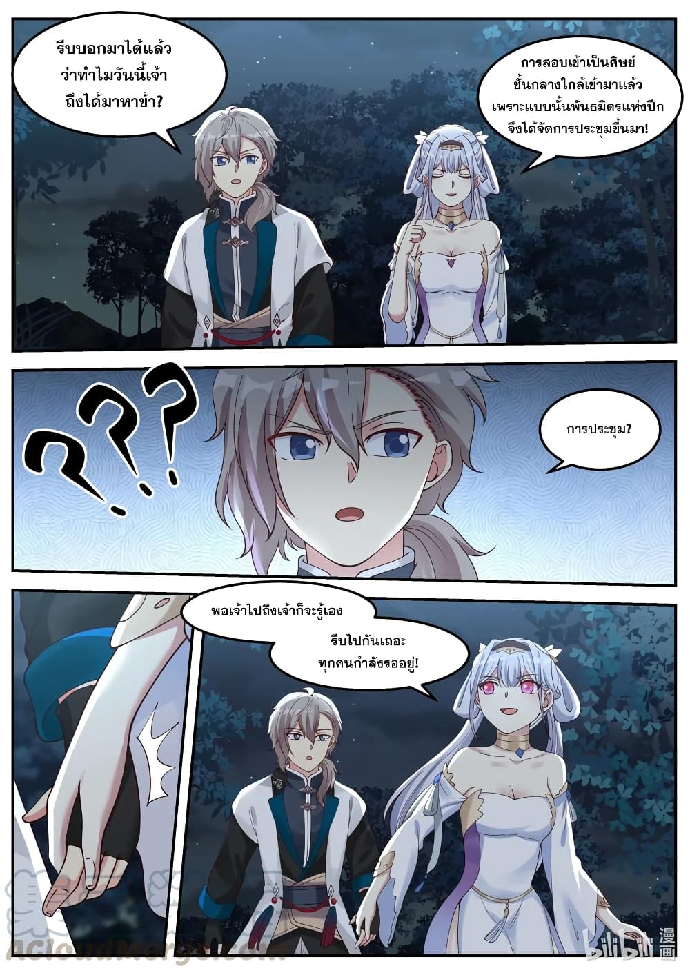 Martial God Asura 63-เพลิงแห่งความหึงหวง