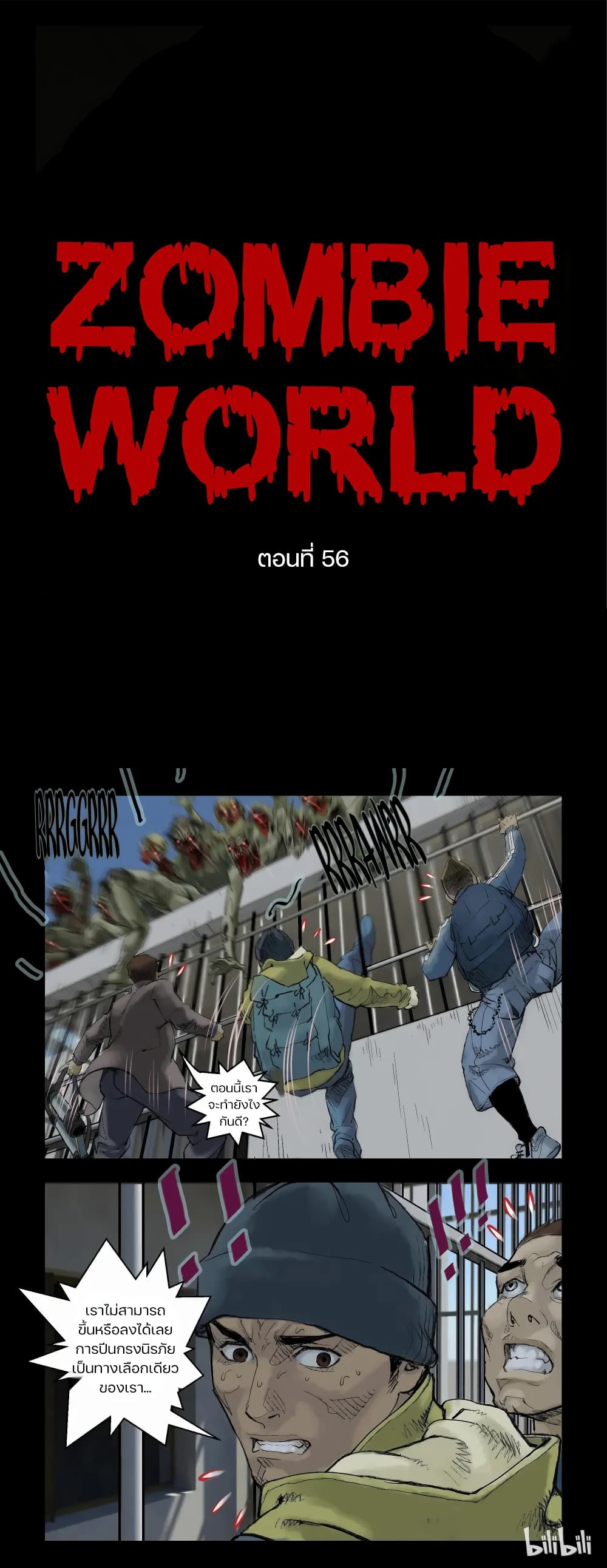 Zombie World 56-56