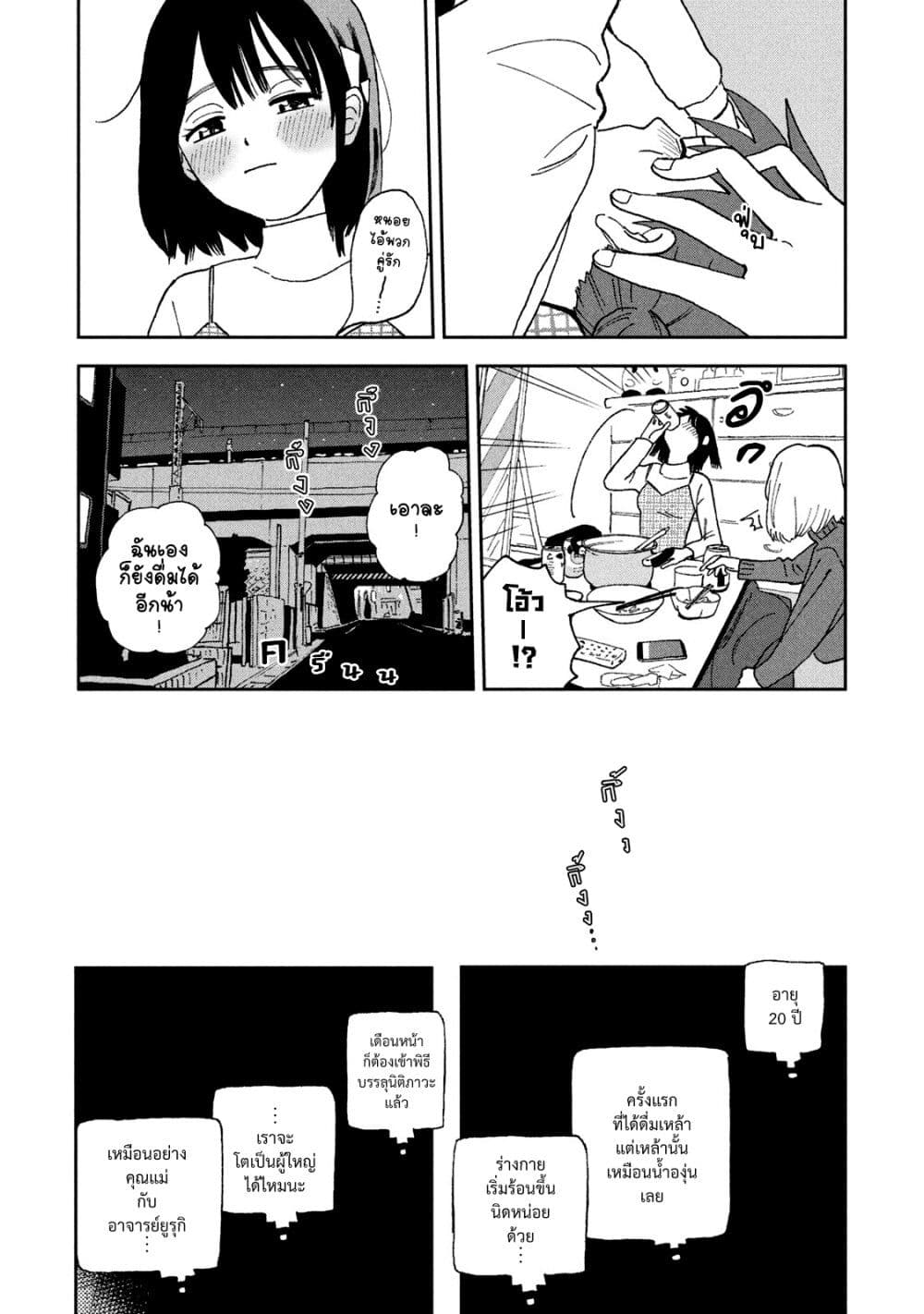 Tsuka no Ma no Ichika 27-ปาร์ตี้