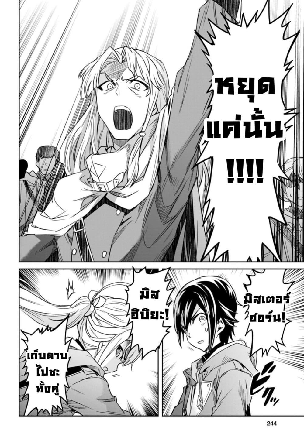 Nanatsu no Maken ga Shihai suru 3-3