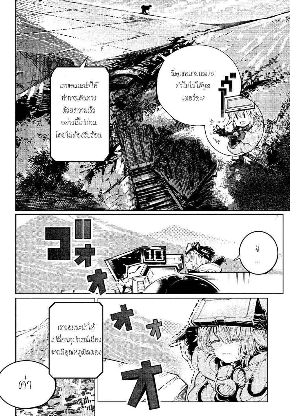 Shuumatsu Sekai no Hakoirimusume 10-10