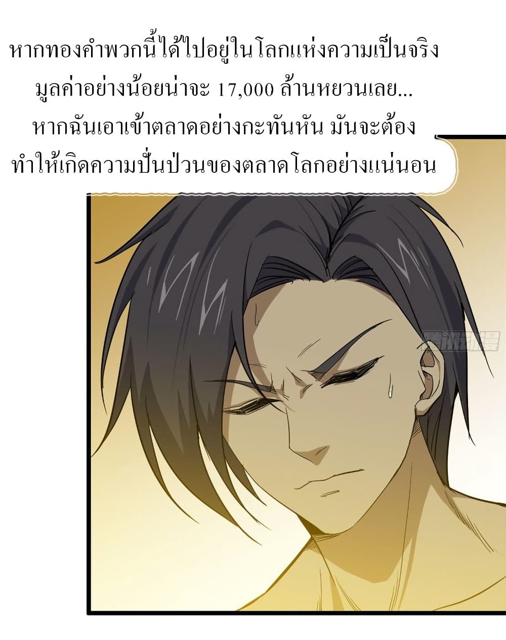 I Am Carrying Gold From The Post-Apocalyptic World 98-98