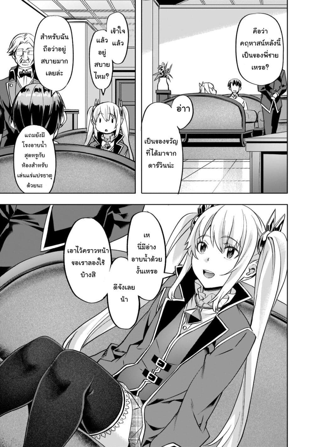 Isekai de Slow Life wo (Ganbou) 32-32