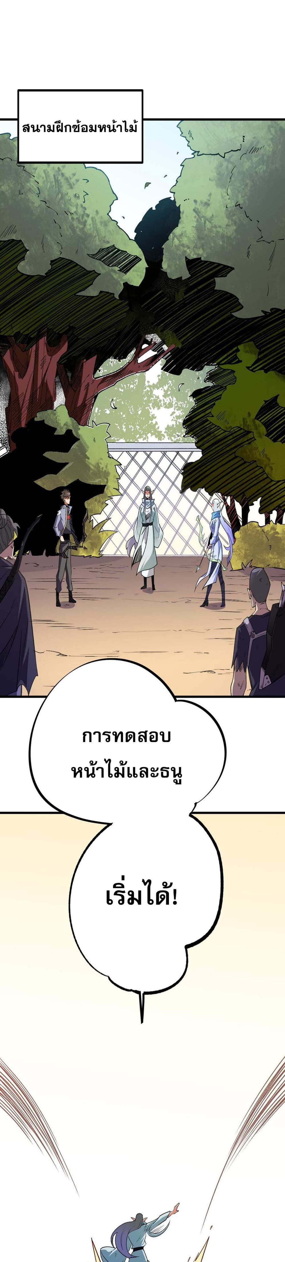 Job Changing for the Entire Population: The Jobless Me Will Terminate the Gods ฉันคือผู้เล่นไร้อาชีพที่สังหารเหล่าเทพ 23-23