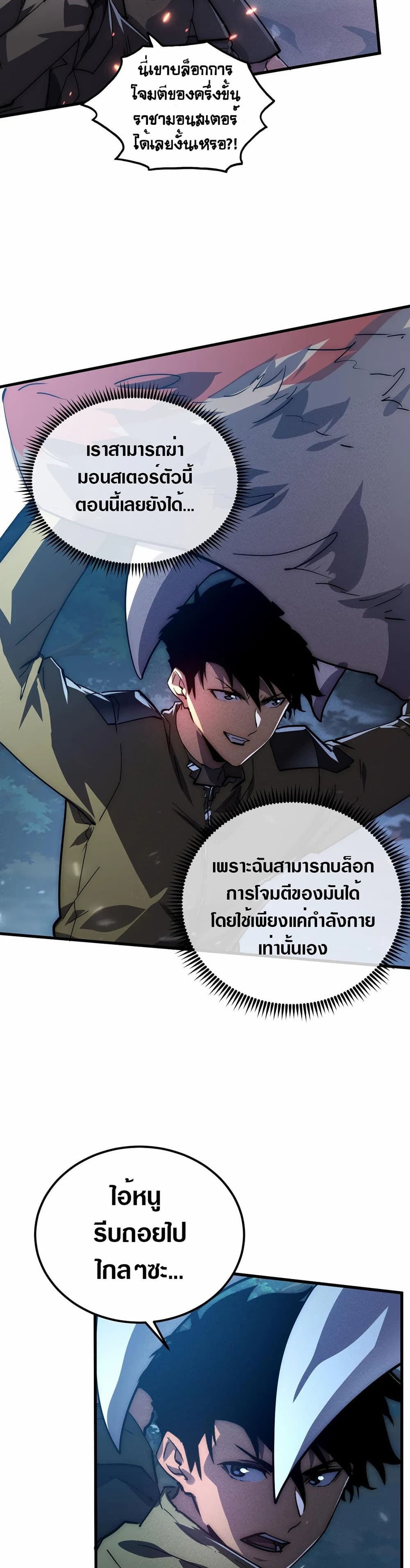 Rise From The Rubble เศษซากวันสิ้นโลก 186-186