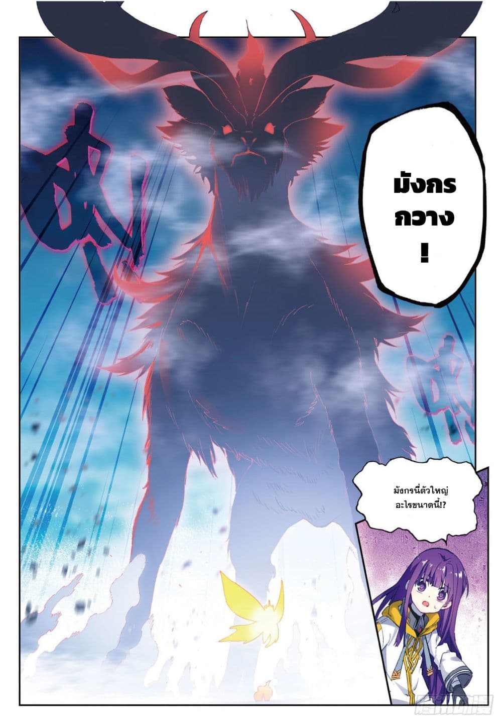 X - Epoch of the Dragon ยุคสมัยแห่งมังกร 89.1-89.1