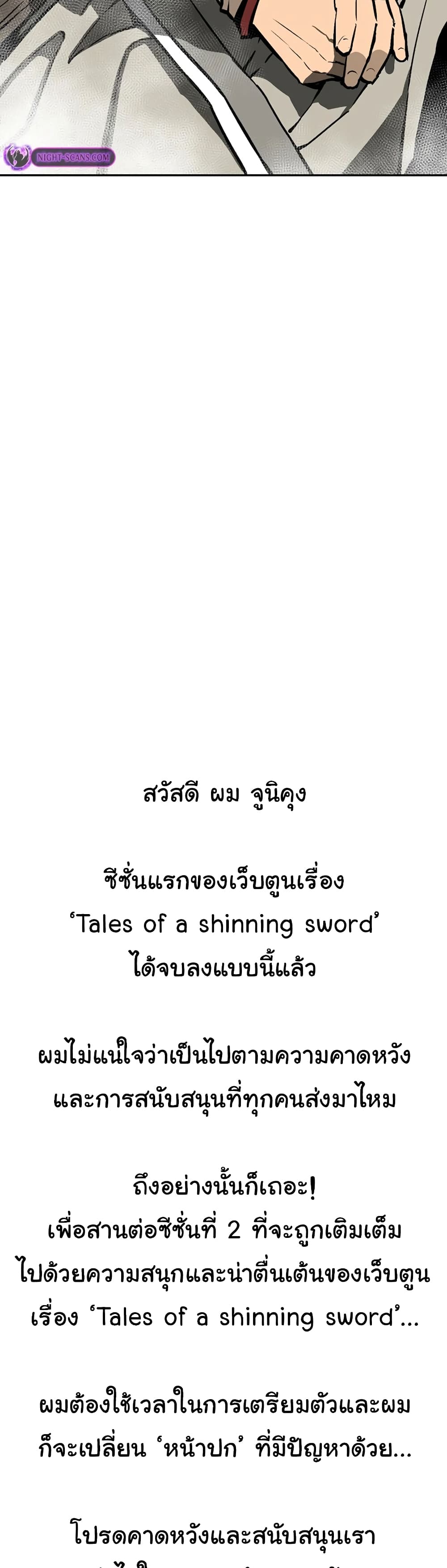 Tales of A Shinning Sword (TSS) 56-56