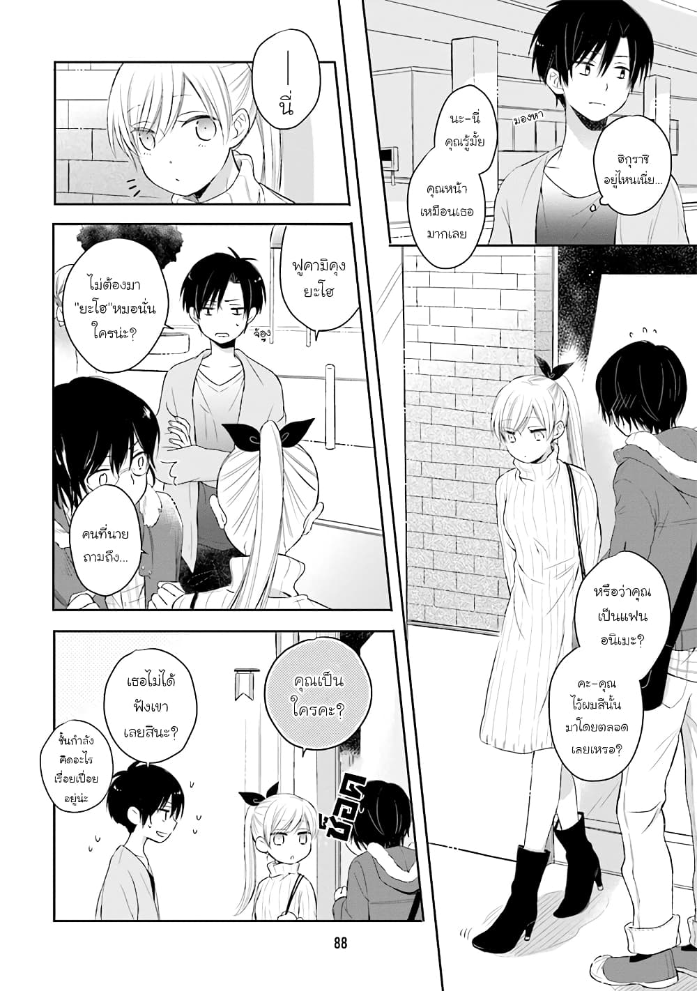 Kono Koi wa Fukami-kun no Plan ni wa Nai 17-17