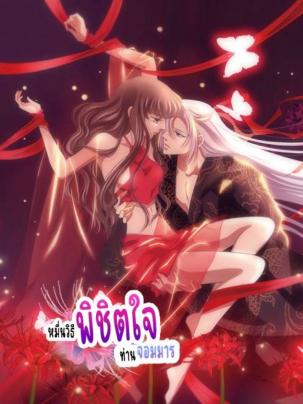 Ten Thousand Ways to Win Sexy Guys' Hearts 1-1