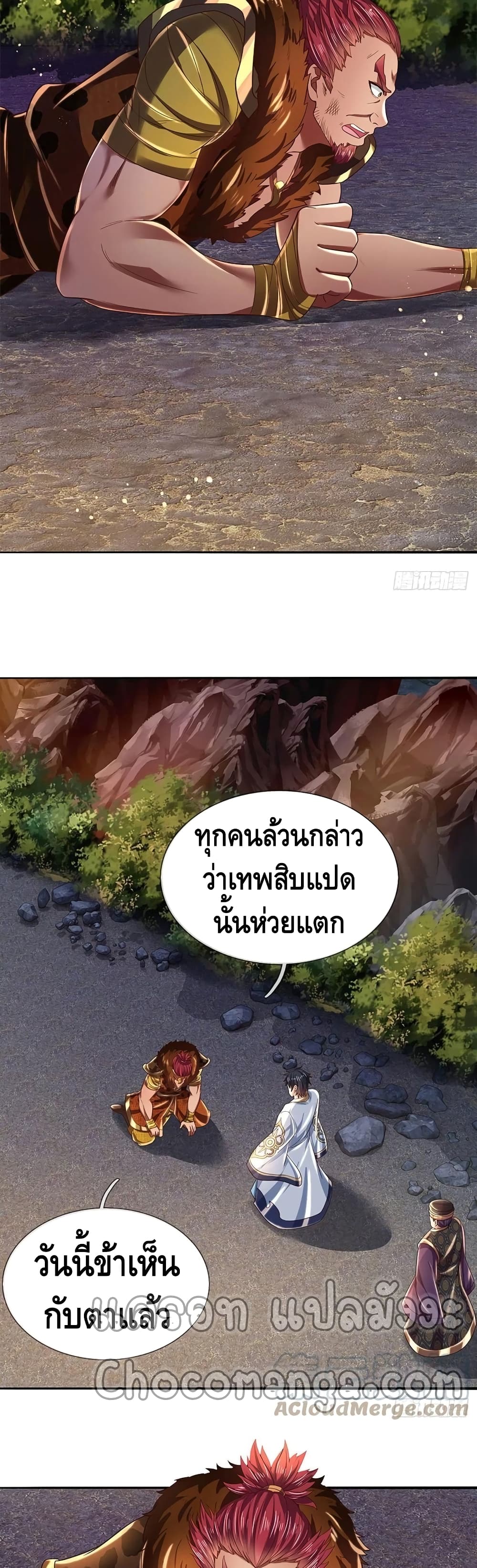 Opening to Supreme Dantian 117-117