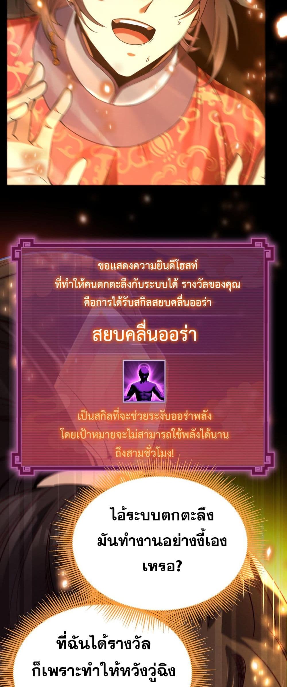 Shocking The Empress Regnant, I am Invincible 1-1