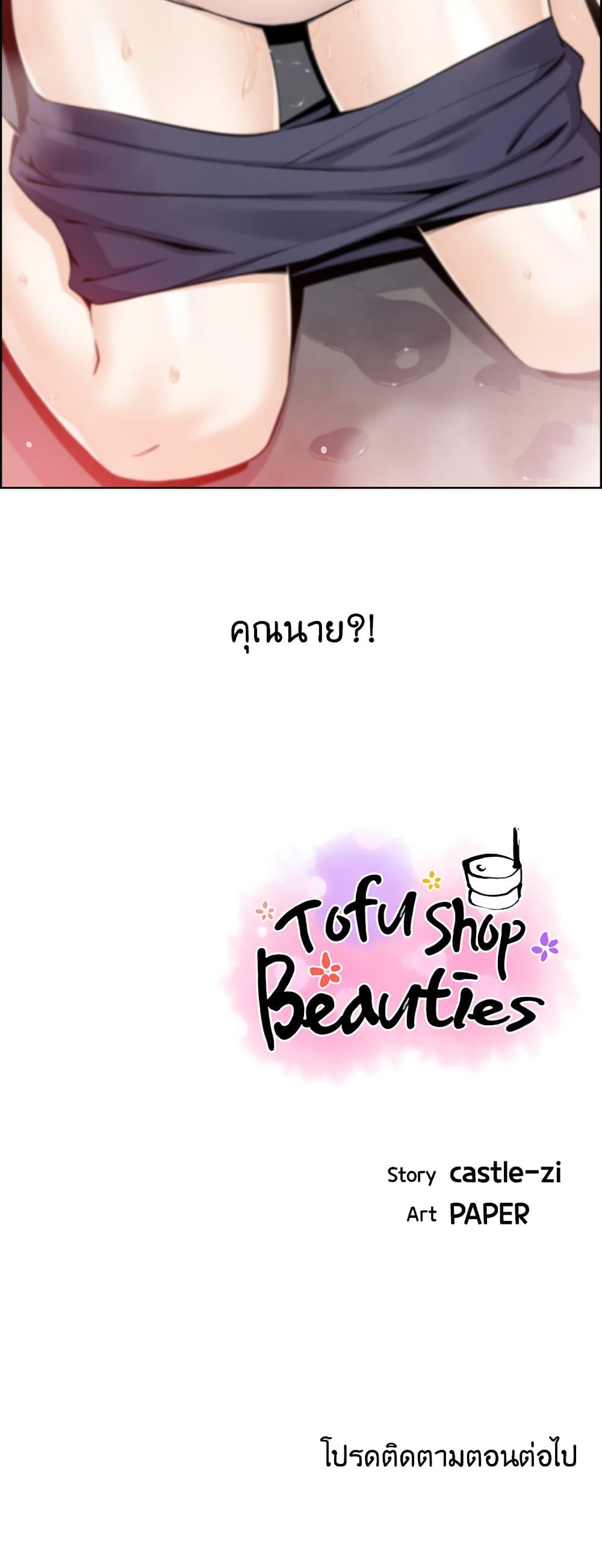 Tofu Shop Beauties 19-19