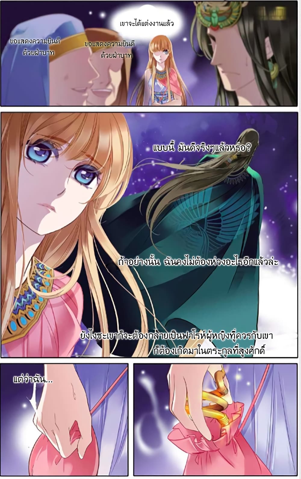 Pharaoh's Concubine สนมที่รักของฟาโรห์ 5-5
