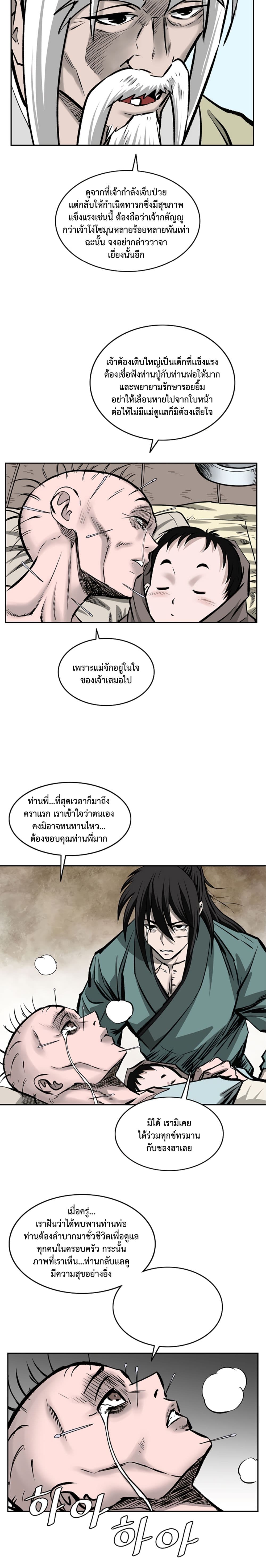 Bowblade Spirit เกาทัณฑ์สะท้านภพ 110-110