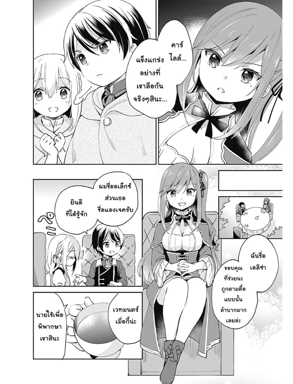 Zennin Ossan, Umare Kawattara SSS Rank Jinsei ga Kakutei Shita 5-5