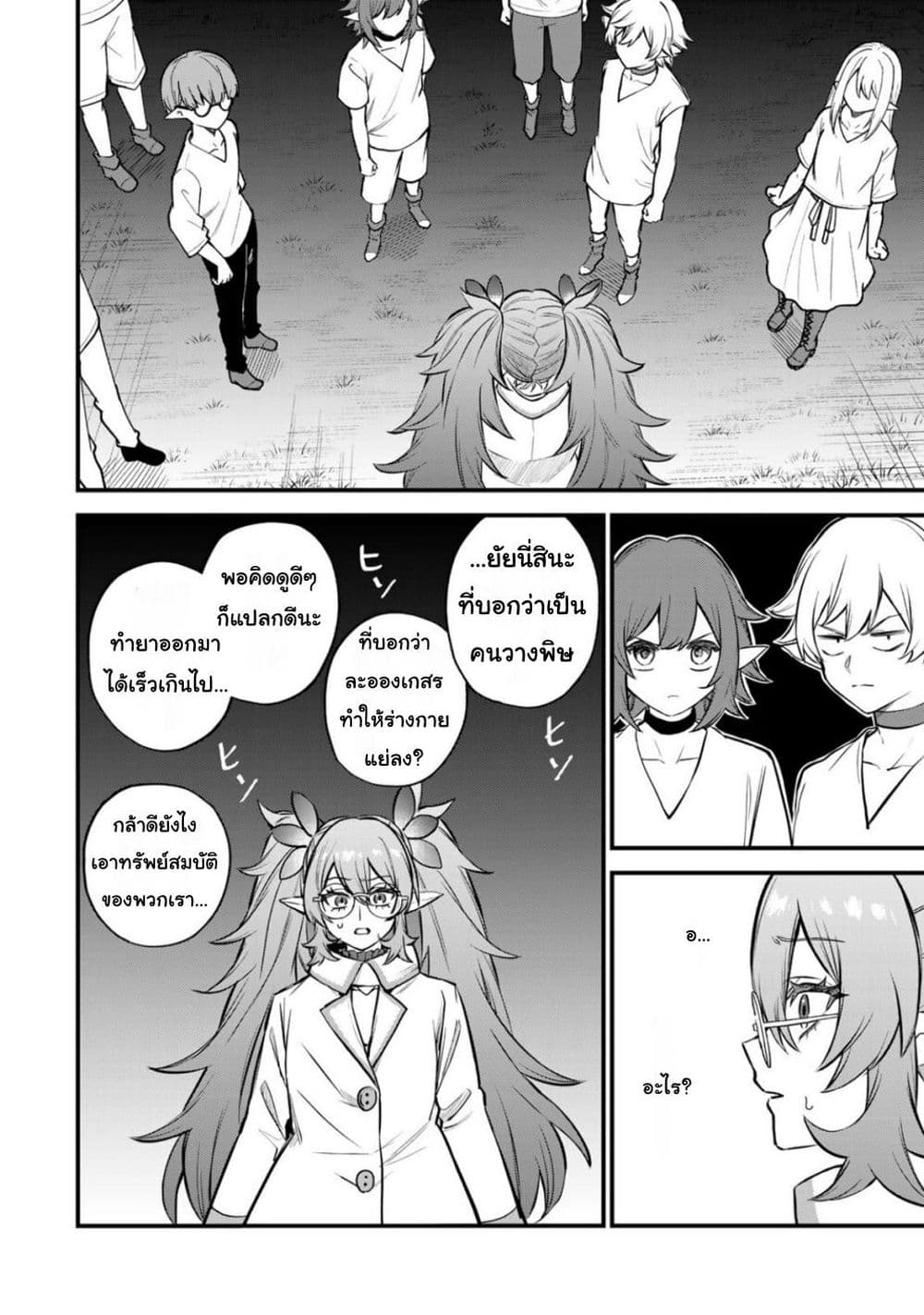 Sekai Saikyou no Majo, Hajimemashita - Watashidake "Kouryaku Saito" wo Mireru Sekai de Jiyuu ni Ikimasu 10-10