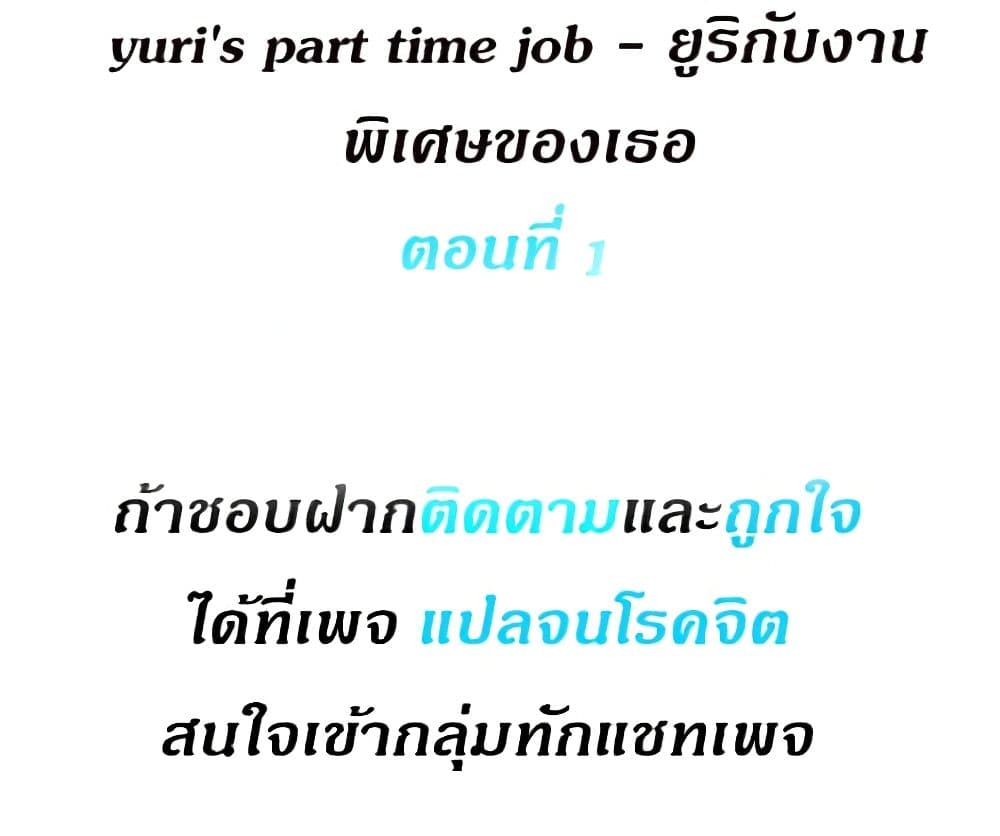 Yuri's Part Time Job 1-1