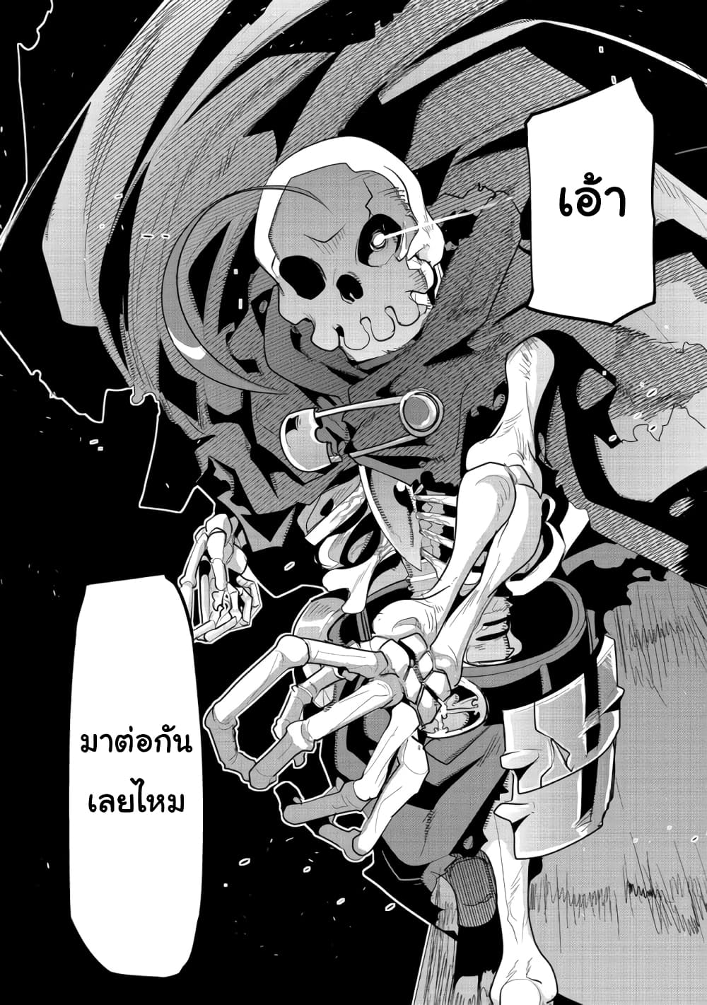 Mukashi Yuusha de Ima wa Hone อดีตผู้กล้าตอนนี้เหลือแต่กระดูก 23-23