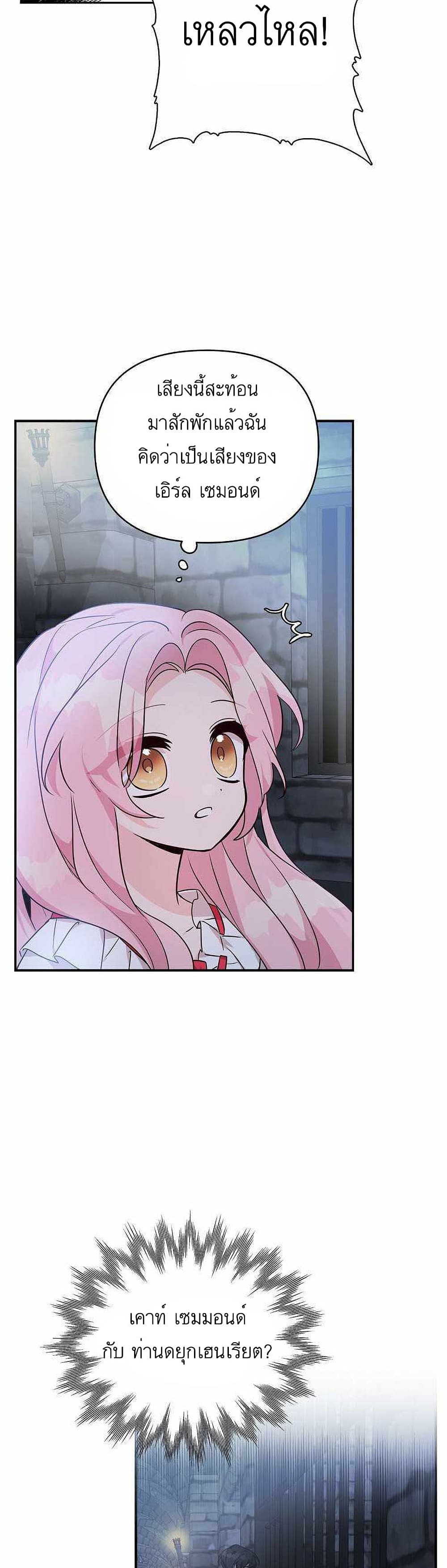 The Youngest Daughter of the Villainous Duke 11-11