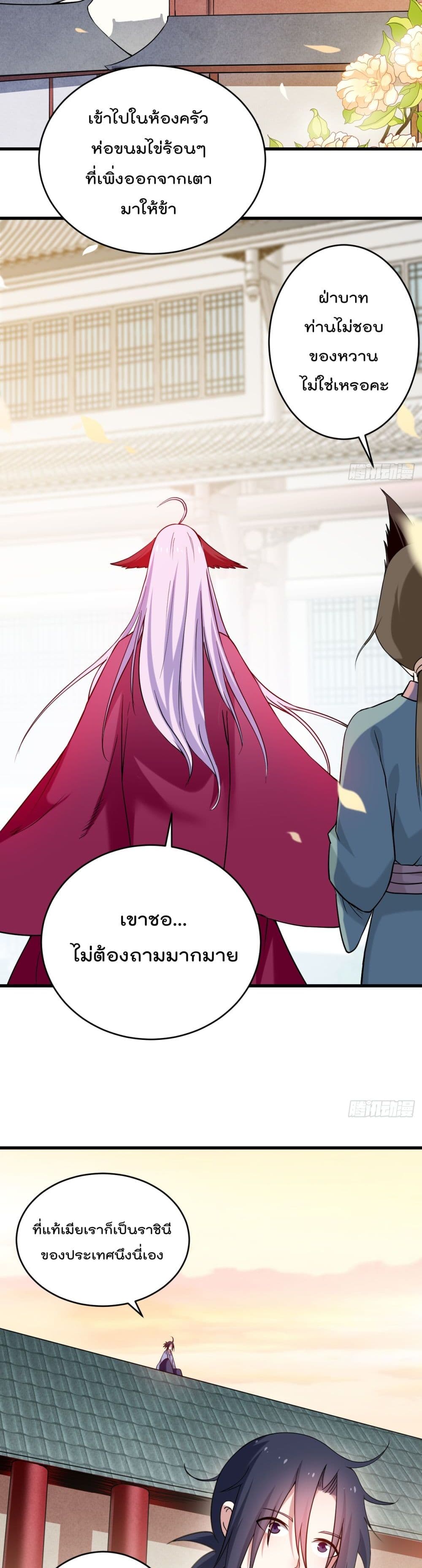 My Disciples Harem is Immortal ฮาเร็มศิษย์สาวสุดแกร่งนี้ของผมนะค้าบ 157-157