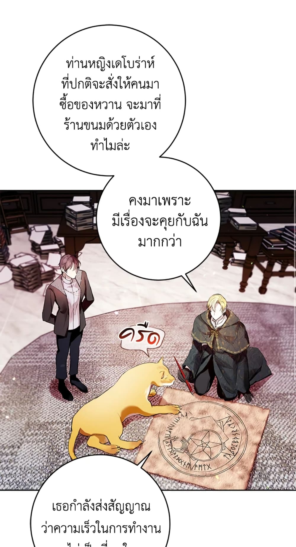 What’s Wrong With Being the Villainess 14-14