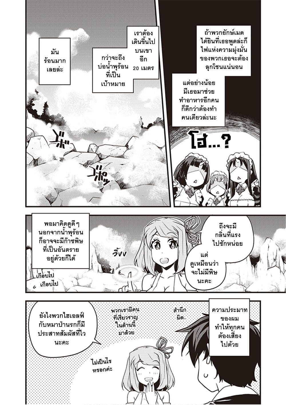 Isekai Nonbiri Nouka ชีวิตเกษตรตามใจ ในต่างโลก 161-161
