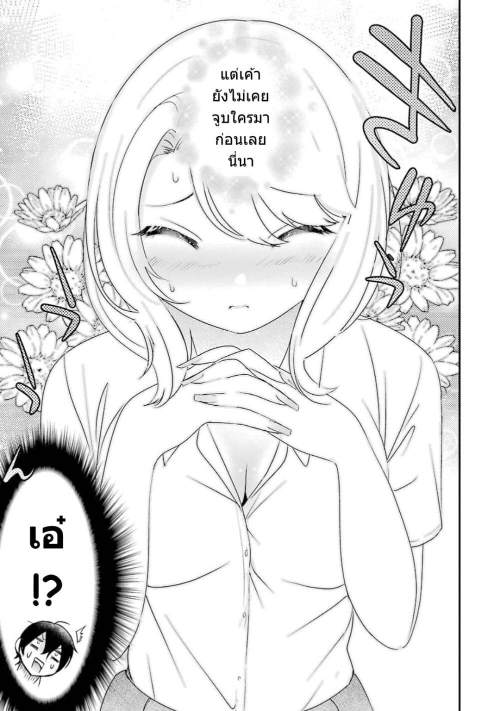 Yaotome no Kokoro no Naka no Ore ga Yabai Ken 8-8