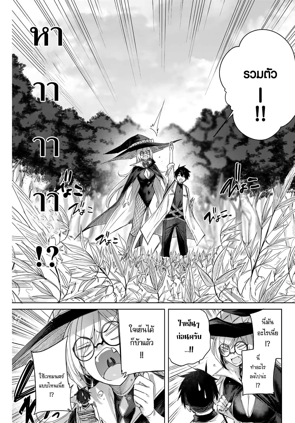 Henkyou no Yakushi, Miyako de S Rank Boukensha to naru เภสัชกรชายแดน กลายเป็นนักผจญภัยแรงก์ S ในเมืองหลวง 11-11