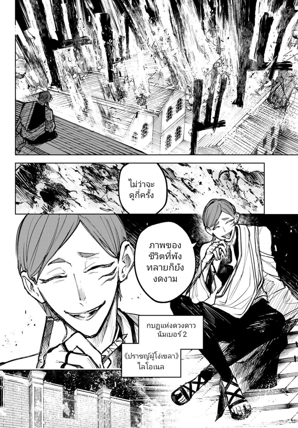 Danzai no Majutsugari นักล่านักเวทย์อาชญากร 11-11