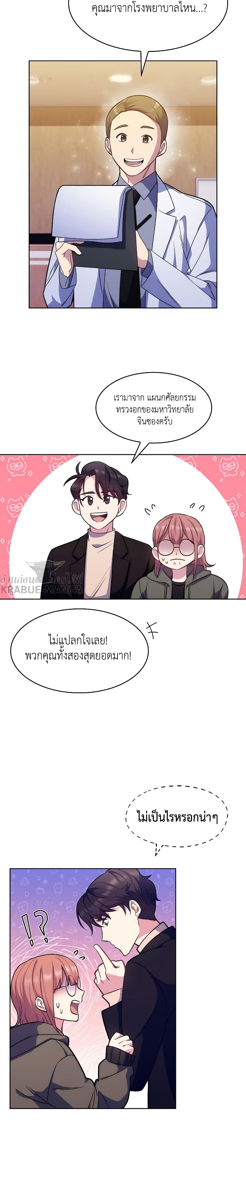 Level-Up Doctor 5-5