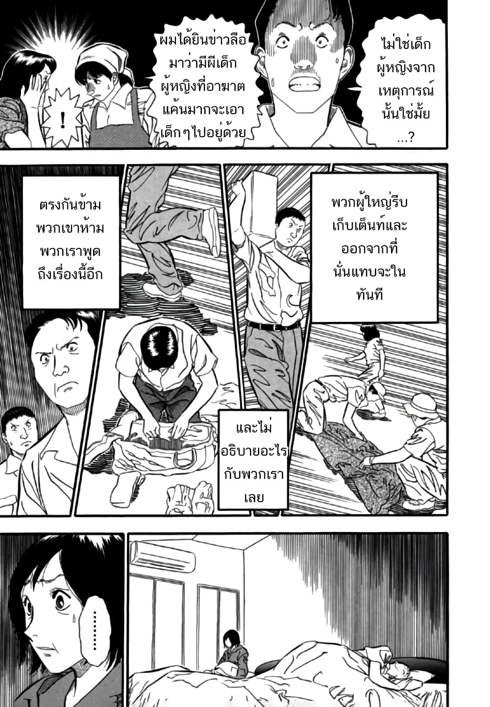 Aka Ihon 4-เด็กหญิงติดตรึง