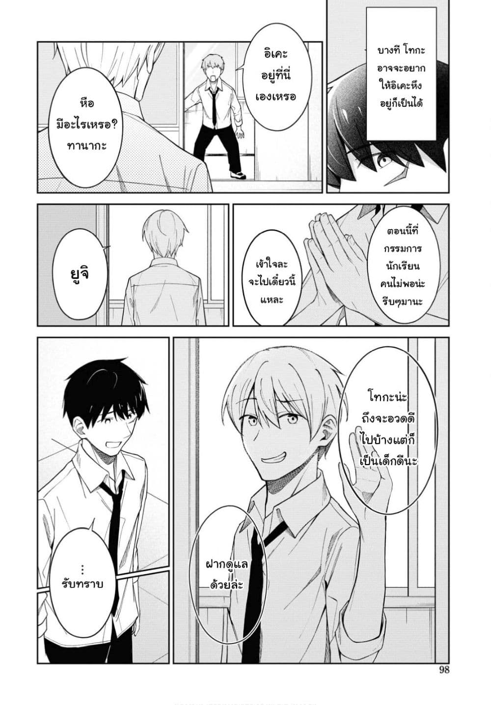 Yujinchara no Ore ga Motemakuru Wakenaidaro? 4-4