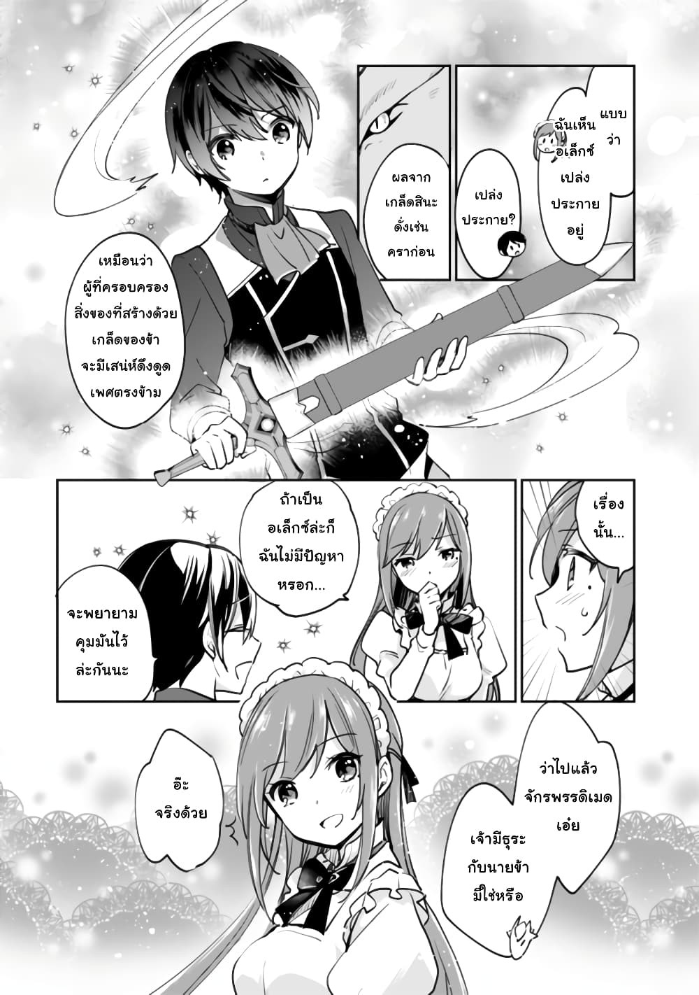 Zennin Ossan, Umare Kawattara SSS Rank Jinsei ga Kakutei Shita 52-52