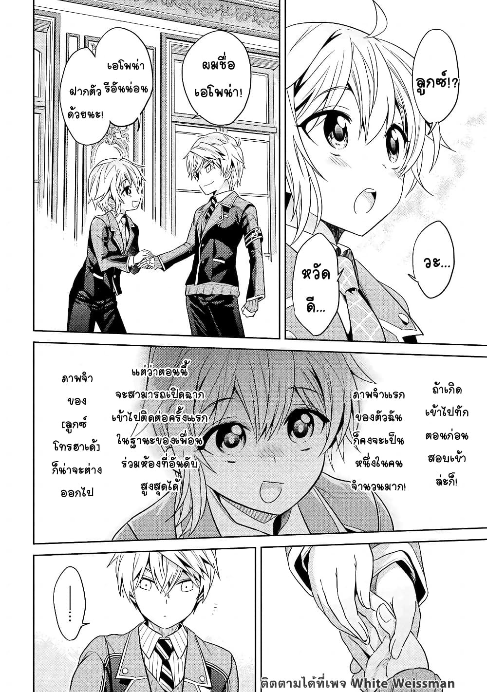 The Best Assassin, Incarnated into a Different World’s Aristocrat สุดยอดมือสังหาร เกิดใหม่เป็นขุนนางที่ต่างโลก 12.2-12.2