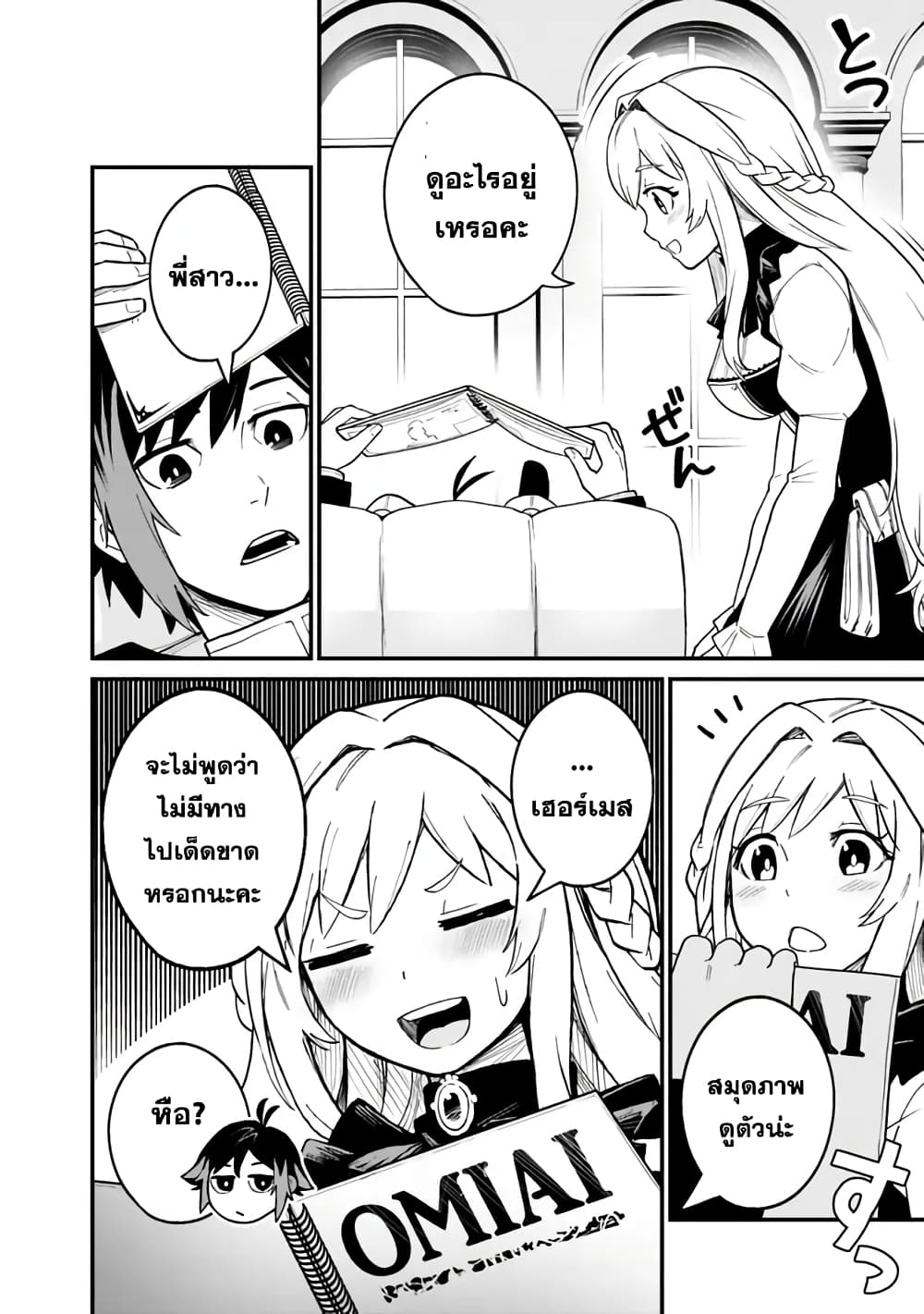 Ore Wa Mada Honki Wo Dashite Inai DX 3.1-3.1