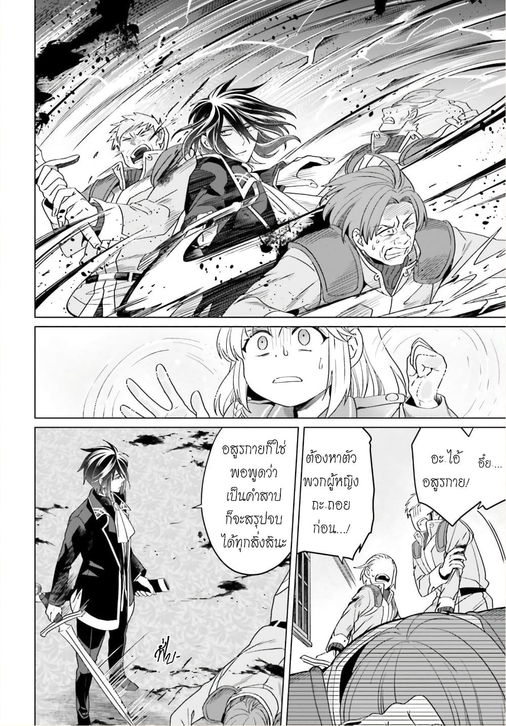 Yarinaoshi Reijou ha Ryuu-mikado Heika wo Kouryakuchuu หนีซิสคอนปะโลลิคอน 12-12